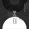 Lil Ghost小鬼 - 黑白