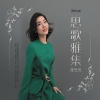 陈思思 - 等你回来