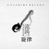 林宝 - 我是一条鱼