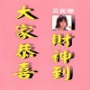 黄丽卿 - 大家恭喜
