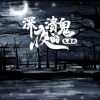 MC气质秋 - 来世不再为僧