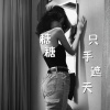 糖糖 - 爱的哲学
