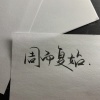 LINGDURemix、花北席 - Nentori (Remix)