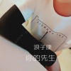 浪子康 - 遗憾