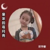 宋予童 - 童年的弯月亮