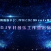 DJ宇轩Remix、望海高歌 - 妈妈的手 (DJ宇轩2020Remix蓝调版)