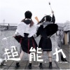 红桃A - Biu Biu Biu