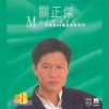 关正杰 - 雪中情