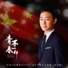 张译 - 青春不一样
