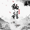 红格格 - 秘籍