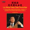 刘德海、Dehai Liu - Ambush On All Sides