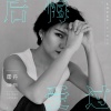 霈丹(浪哥) - 后悔爱过