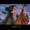 王利民纯音 - 诀别崖『琵琶+古琴』