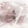 HITA、音频怪物 - 闻说