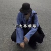沐北、高金洋、高清雲 - 我只在乎你 (DJ版)