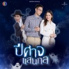 Ann Thitima - คนเดิมของฉัน (จาก 