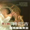 Kenny G - Three Times a Lady