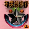 豪记之星 - 流浪到淡水