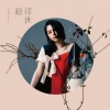 李幸倪 - 浮世绘