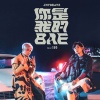 JNYBeatz、193 - 你是我的Bae