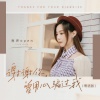 亮声open - 谢谢你,曾用心骗过我 (粤语版)