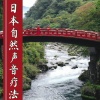 疗愈音乐 - 日本自然声音疗法