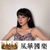 虞姬、精彩强Sir - Freya Lis热门旋律dj