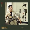 刘亮鹭 - 放你在心里