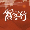 檀烧、樱花小狼 - 霞客行