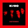 Кино - Кукушка (布谷鸟)