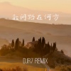 蒋大为 - 敢问路在何方 (DJ R7版)