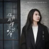 范倪Liu - 你为我撑过的伞