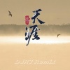 风小筝 - 天涯 (DJ R7版)