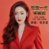 张天爱 - 强国一代有我在
