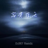 R7 - 富贵在天 (DJR7版)