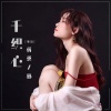 蒋蕙林 - 千织心 (DJ花哨版)