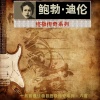 Bob Dylan - 躺下 / 女士 / 躺下