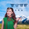 莫斯满 - 雪山情歌