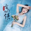 蒋蕙林 - 爱的枷锁
