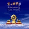 白玛多吉 - 卓玛