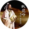 李家祥 - 卧龙吟