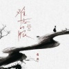 名决 - 难忘的眼