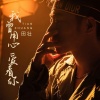 田壮 - 我曾用心爱着你