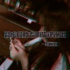 四画王 - 路虎揽胜专用旋律说唱 (DJ版)