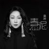 雷婷 - 这世界那么多人 (醇厚女声版)