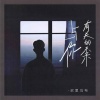 迟里乌布 - 未知      的未来