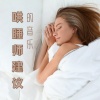 沉睡、睡眠音乐、深度睡眠 - 哄睡师建议的音乐