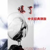 R7、DJ鱼籽 - 爆了 (DJR7)