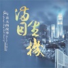 白天鹅小明星组合 - 春天的故事