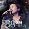李丽霞 - 傲骨 / 希望 (Live)